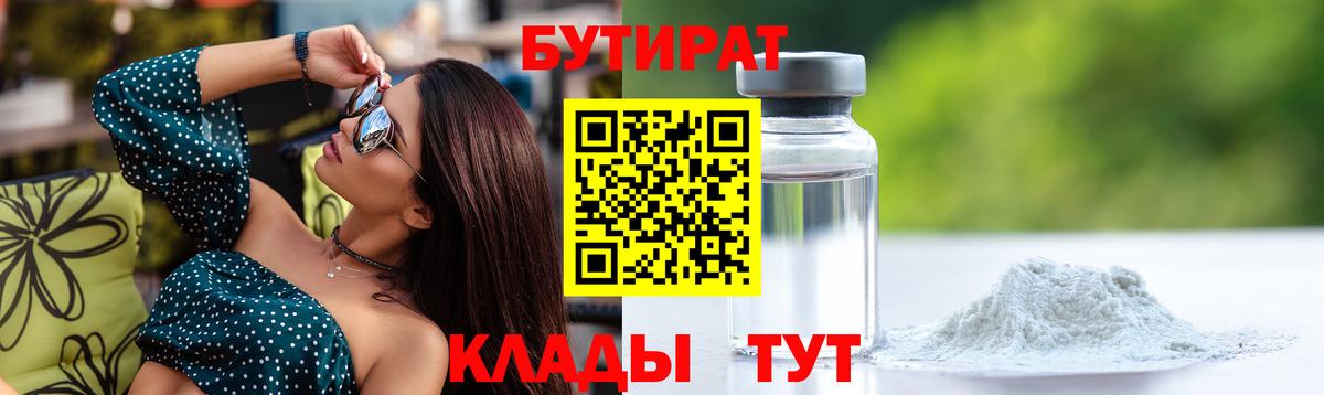 БУТИРАТ бутик Искитим