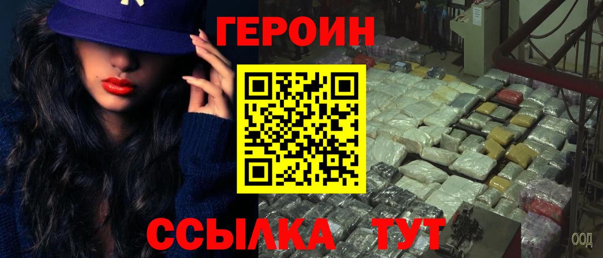 Героин герыч  Вход с VPN  Искитим 