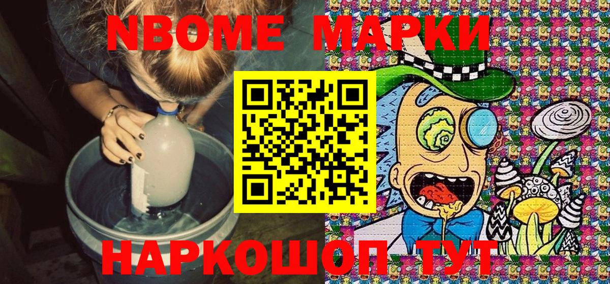 Наркотические марки 1500мкг  Вход с VPN  Искитим 