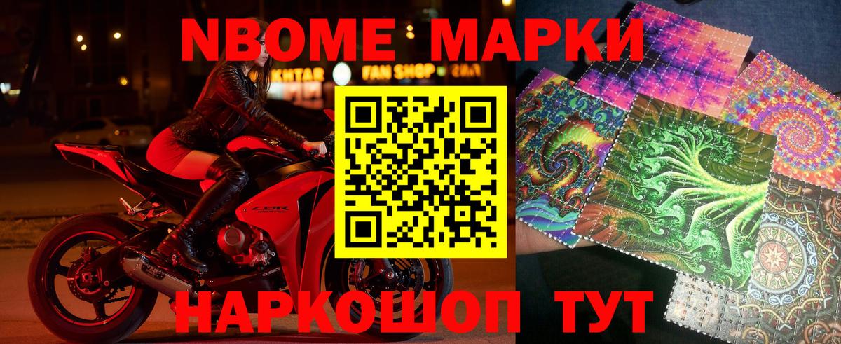 Марки NBOMe 1,5мг Искитим