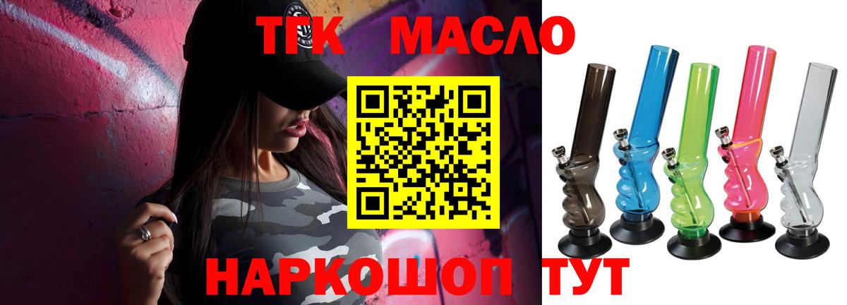 ТГК Wax  Дистиллят ТГК вейп с тгк  Вход с VPN  Искитим 